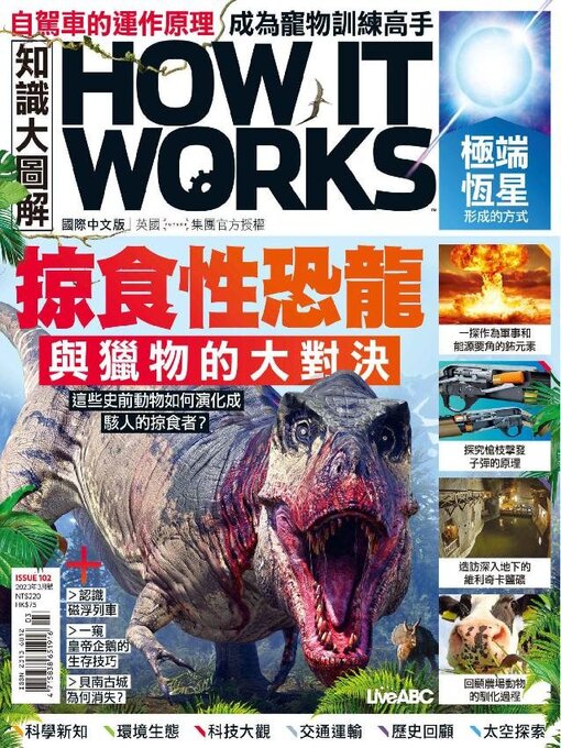 Title details for HOW IT WORKS 知識大圖解國際中文版 by Acer Inc. - Available